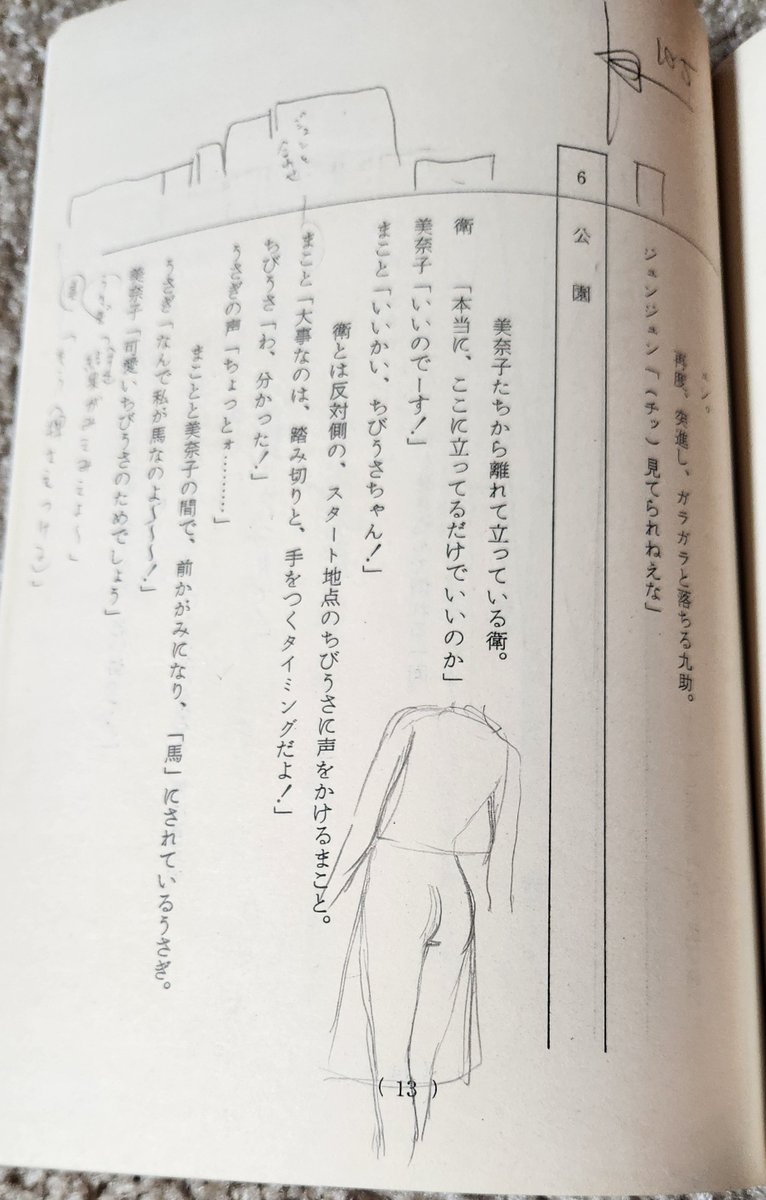 sorakazeno1's tweet image. I hit the jackpot with this concept script from Sailor Moon SuperS episode 155.
Original sketches!!! The entire script is marked up with changes, sections crossed out and dialogue changes.
#sailormoon #sailorstars #セーラームーン #conceptscript #sailormoonsupers #chibisusa