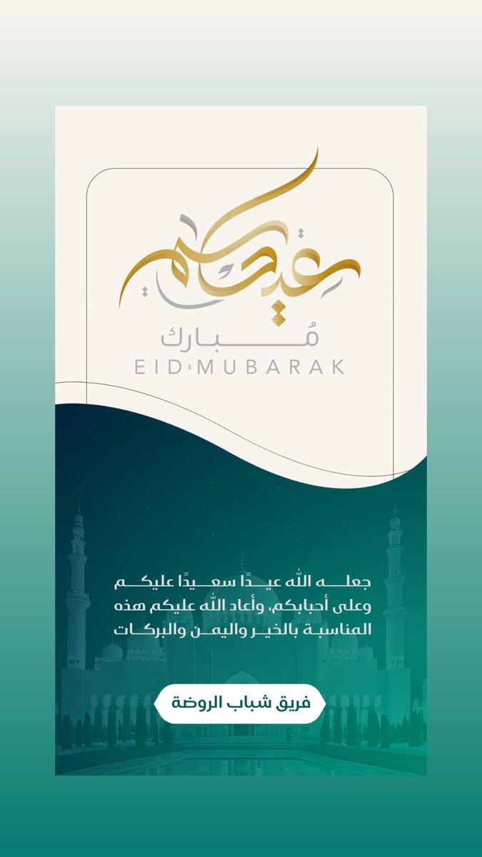 فريق الشباب الرياضي بالروضة (@shabab_team) on Twitter photo 