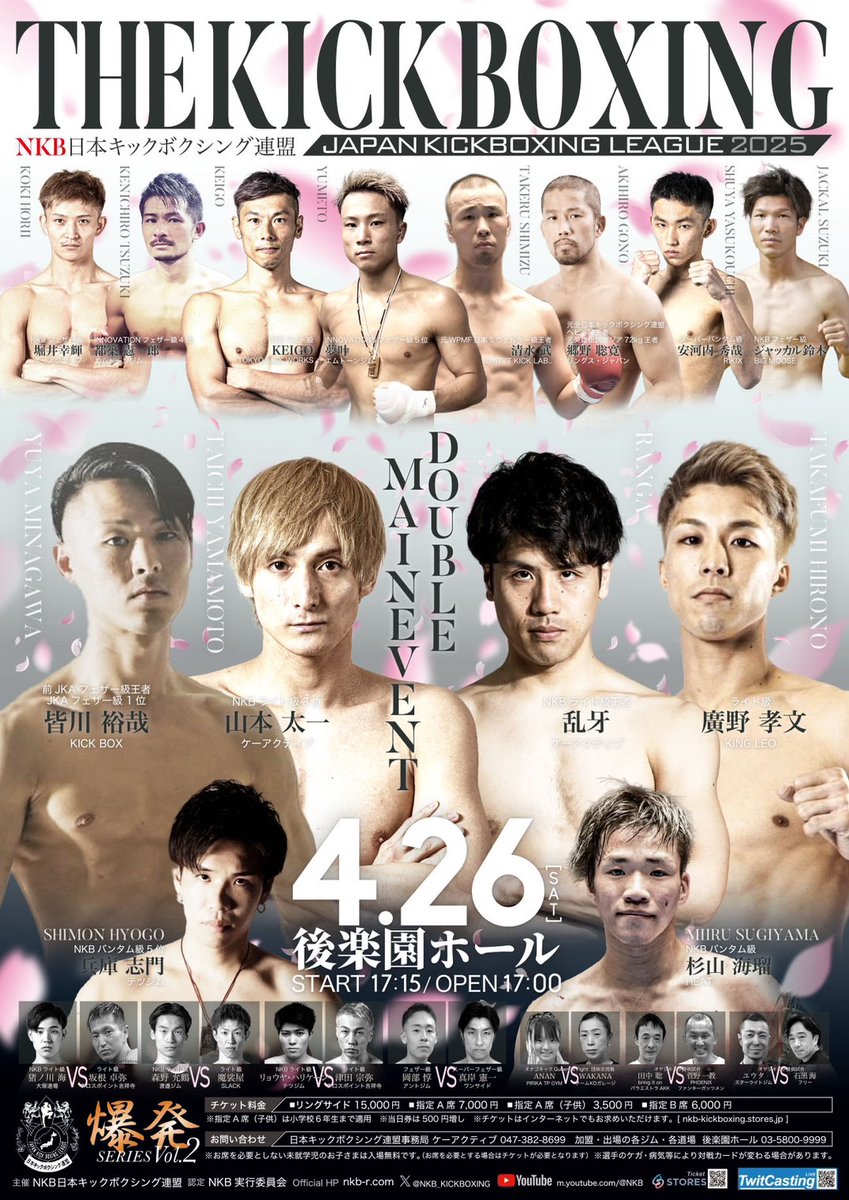rng_daisuke's tweet photo. 次戦決定したので是非会場まで観に来てください！
バチバチの試合します👊

NKB　爆発シリーズ2🔥
2/22（土）
後楽園ホール
開場17:00 開始17:15
A席7000円　リングサイド15000円
※当日500円増し https://t.co/rd0gC3hGA5