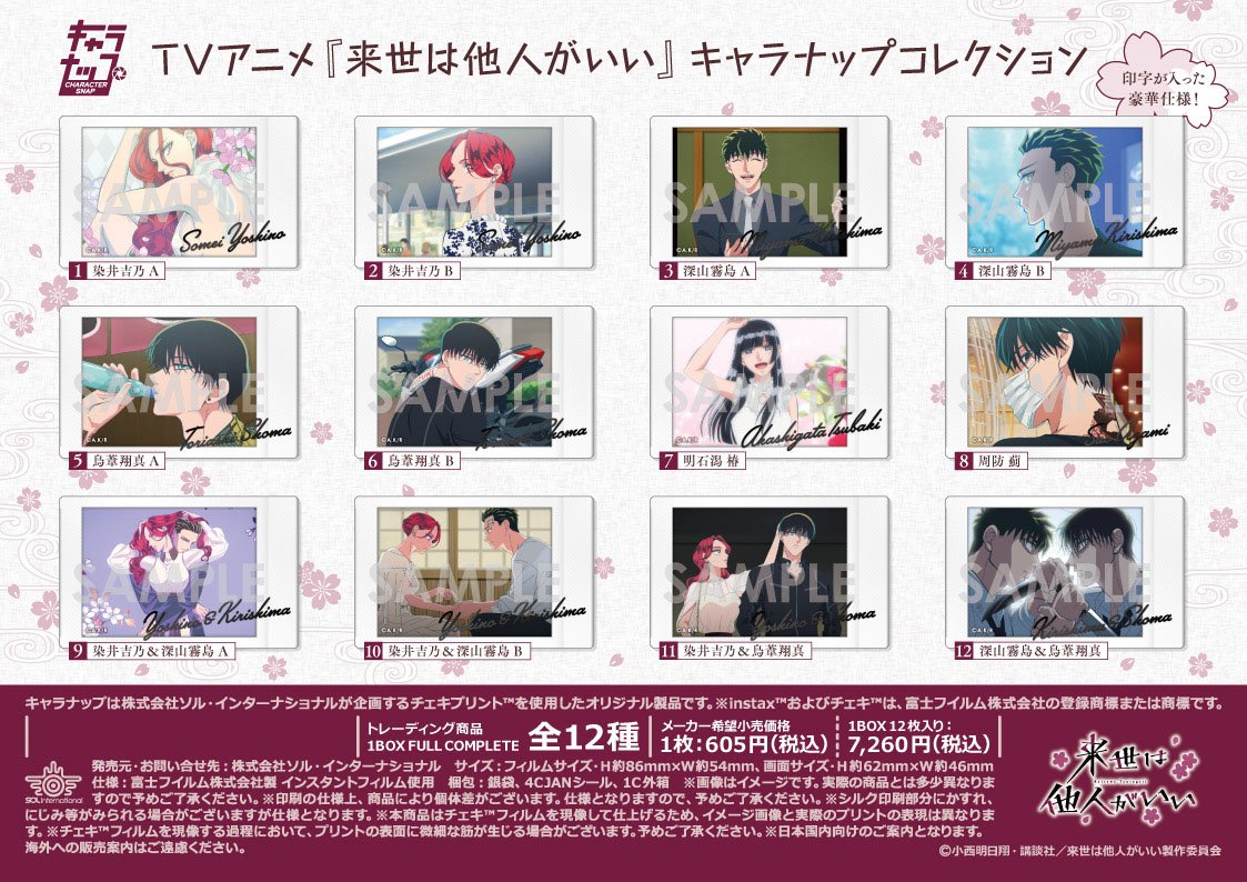 来世は他人がいい グッズ情報！ (@raisetanin_gc) / Posts / X