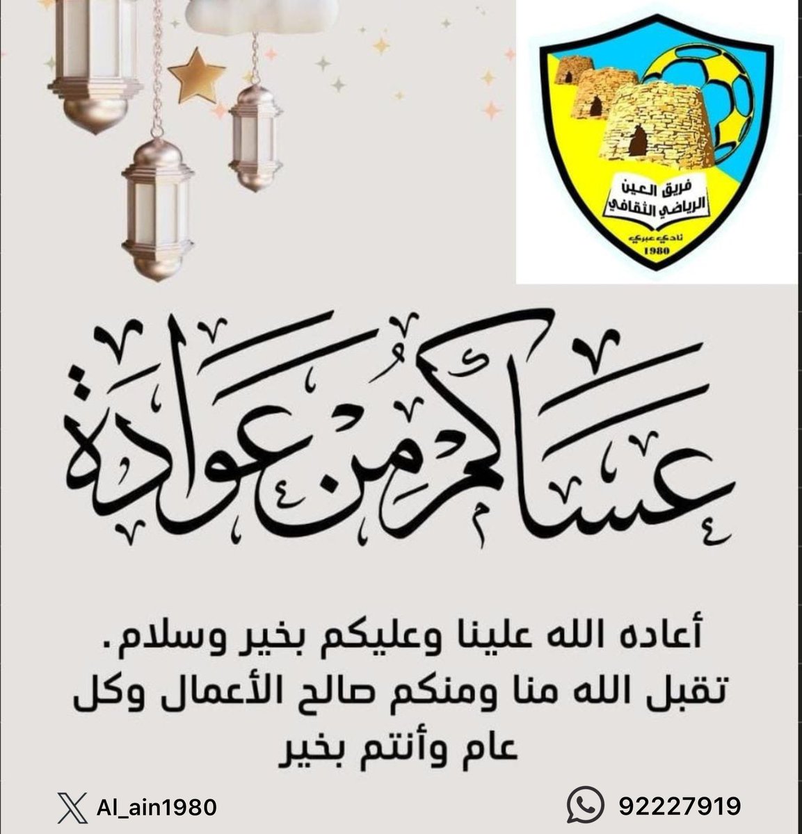 عيدڪم مُبارڪ..
وٺقبل اللہ منا ومنكم 
صالح الأعمال.

  وڪُل عام وأنٺم بخير 🌙

#عيدكم_مبارك 
 #عيد_الفطر_المبارك