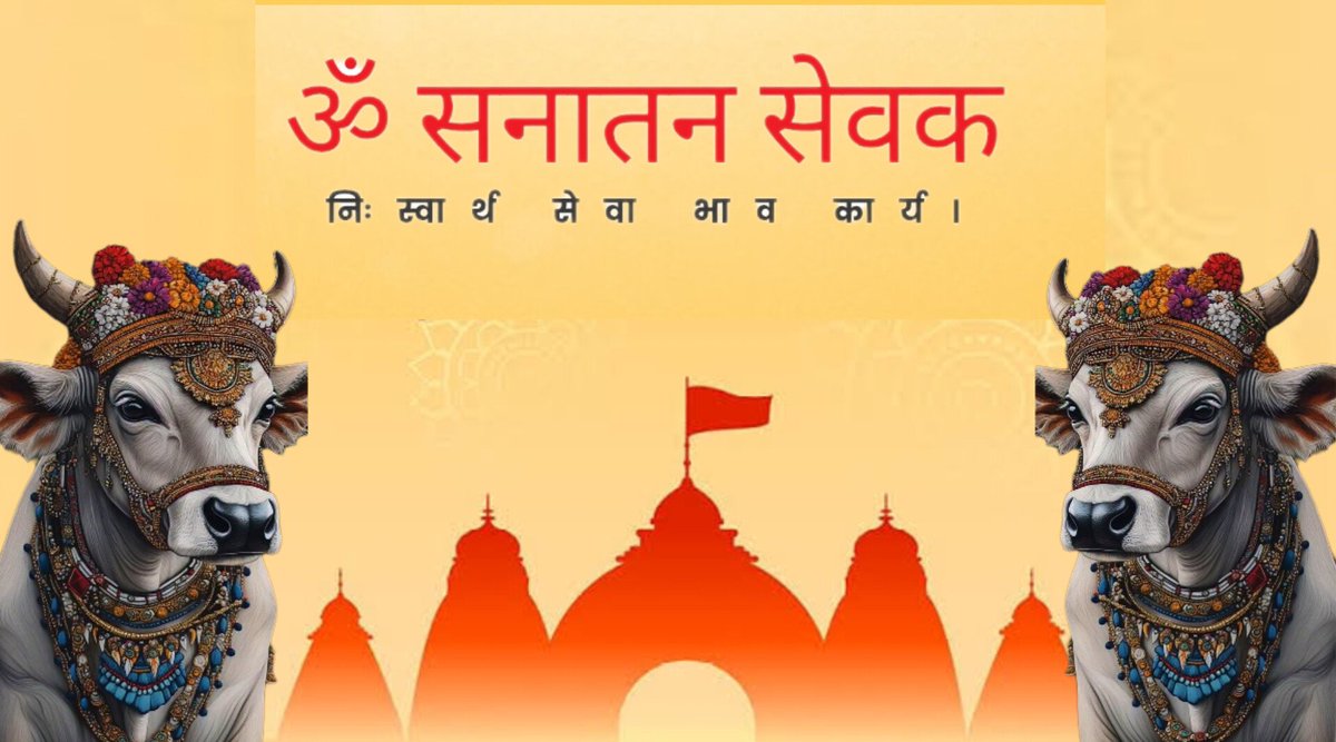 शुक्ल प्रतिपदा के इस शुभ अवसर पर भगवान विष्णु तथा मां दुर्गा की कृपा सर्वेषां पर अस्तु, नव संवत्सरः मंगलमय अस्तु।

विक्रम संवत २०८२ हि हिन्दू नववर्षे सर्वेभ्यः शुभेच्छाः।

#ॐ_सनातन_सेवकः च सर्वेगौरक्षाणां कृते एष संदेशः प्रेषितो अस्ति।
"चैत्र शुक्ल" #earthquake #عيد_الفطر_المبارك