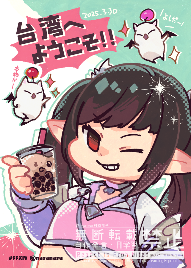 イベントで自分が描いたポストカードをよしださんに送りました!めっちゃ嬉しい☺️イベントもすごく満足度高くて楽しかった!!
主催さんとよしださんとヒカセン達みんなお疲れ様でしたありがと!!!!🍻
#FFXIV_TC #FFXIV繁體中文玩家見面會 