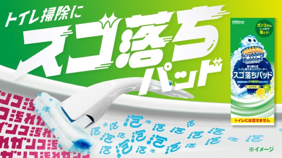 🌸2025年春の新製品🌸

スクラビングバブル
取り替え式トイレ用スポンジクリーナー
「スゴ落ちパッド」

使い捨てで衛生的✨
ガンコ汚れも強力に落とす💪

詳しくはこちら🔎
scjcatalog.johnson.co.jp/sb_toilet_all/

#スクラビングバブル ＃トイレ掃除  #スゴ落ちパッド