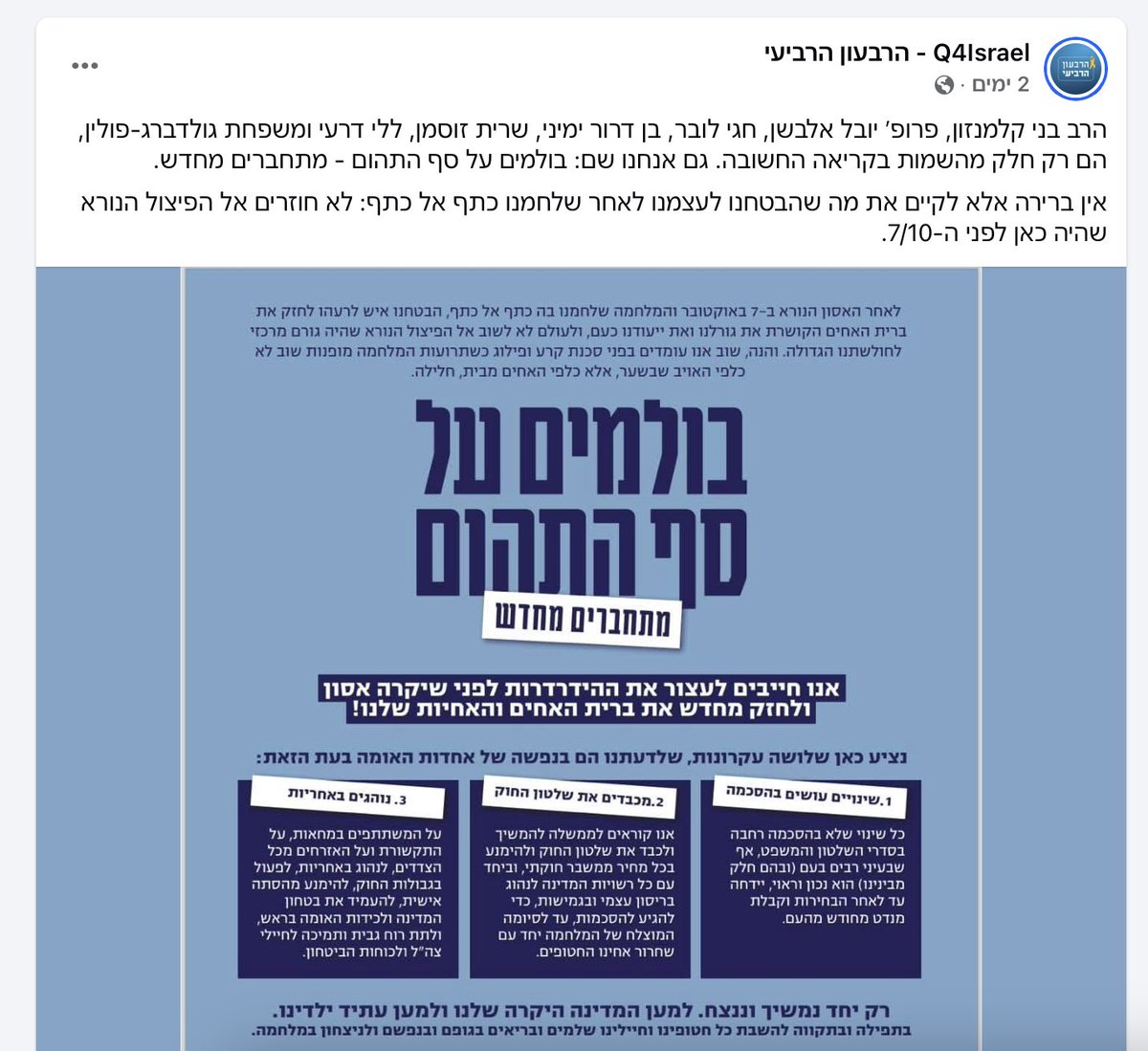 גם הרבעון הרביעי איתנו. יחד!
הצטרפו גם לחתימה על #אמנת_אלטלנה - כי הבטחנו לא לחזור אחורה!
>> bolmim.org