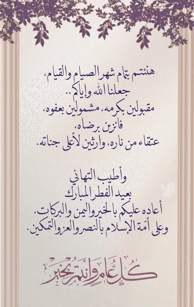 salahdeean's tweet photo. #عيد_الفطر_المبارك 

#كل_عام_وأنتم_بخير https://t.co/bTKOPiavxA