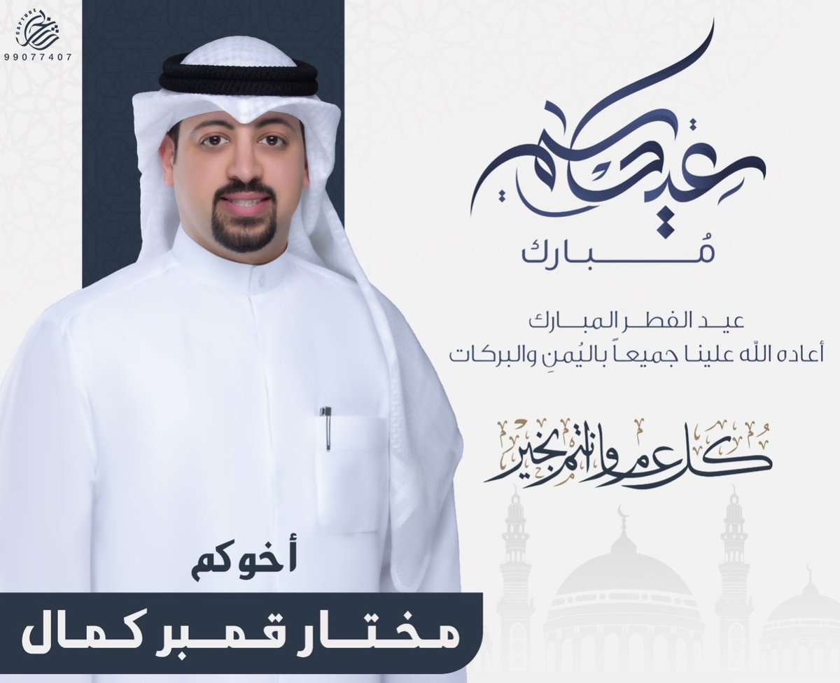 _
    "الحمدلله على التمام والختام 
     يارب اجعلنا ممن كان سعيه مشكورا
           وعمله مقبولا وذنبه مغفورا"

            كل عام وأنتم بخير جميعًا🤍

                   #عيد_الفطر_المبارك

#جمعية_القرين #جمعية_مبارك_الكبير
 #جمعية_مبارك_الكبير_والقرين_التعاونية