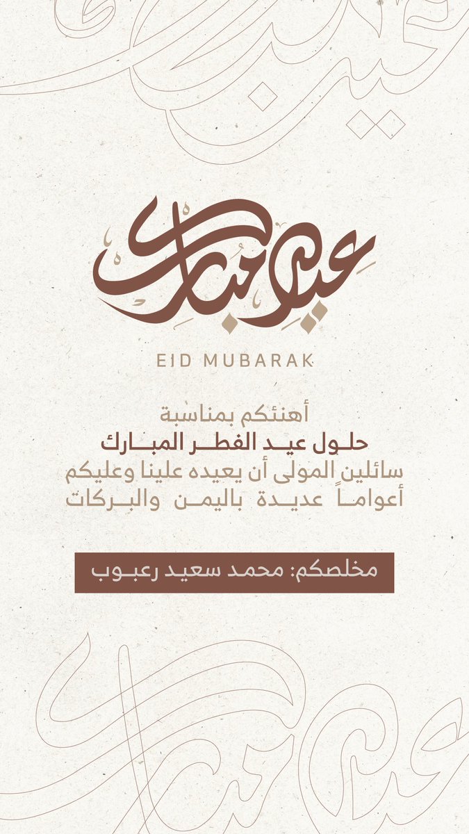 كل عام وانتم بخير وعساكم من عواده.