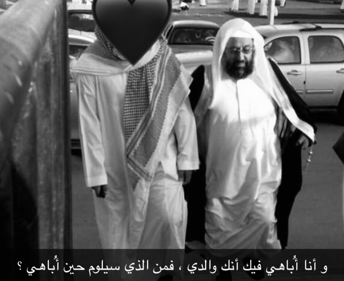 mariaali96's tweet photo. يا عيدُ أينَ أبي؟ وأينَ حنانُهُ؟ 
قد كانَ في حضني يفيضُ أمانُهُ

قد كانَ يُهْديني العطايا مُبتسمًا
وكأنَّ كفّيهِ السماءُ وهَطْلُه

يا صورةً مِن قلب عُمْري قد نَمَتْ 
فيها السّعادَةَ والربيعُ وأهلهُ

قد كنت أبسم لا يفارقني الرخاء
والعيدُ عيدٌ حين يشرق طلُه 

#علي_العميريني https://t.co/MtZj888xIC