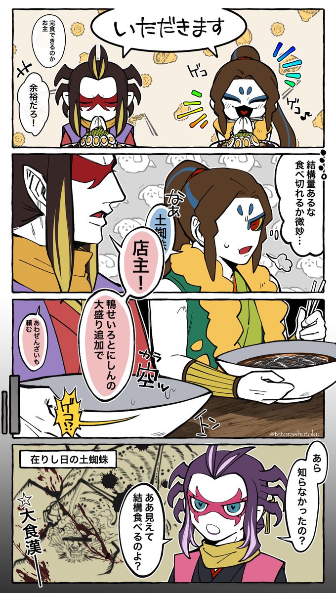#毎日大将ズ 🍜超特盛 