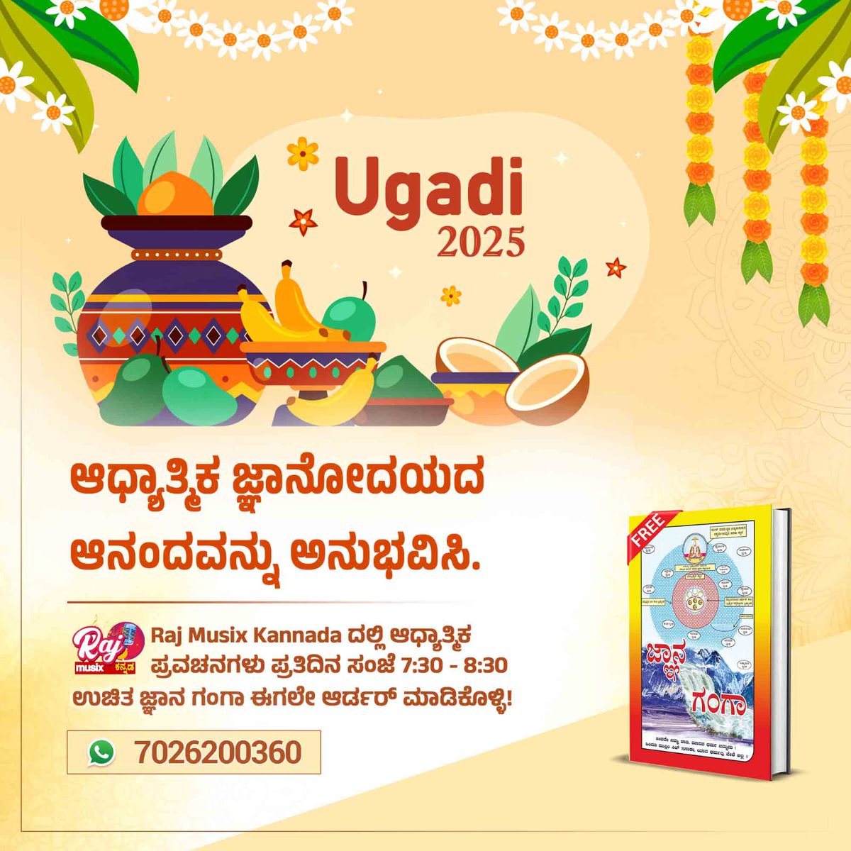 #ಯುಗಾದಿ_ವಿಷೇಶ
Start your Ugadi with Satlok Ashram's blessings. Get your FREE Gyan Ganga and join Sant
Rampal Ji Maharaj's spiritual sermons on Raj Musix Kannada 7:30-8:30 PM.
Gyan Ganga।।