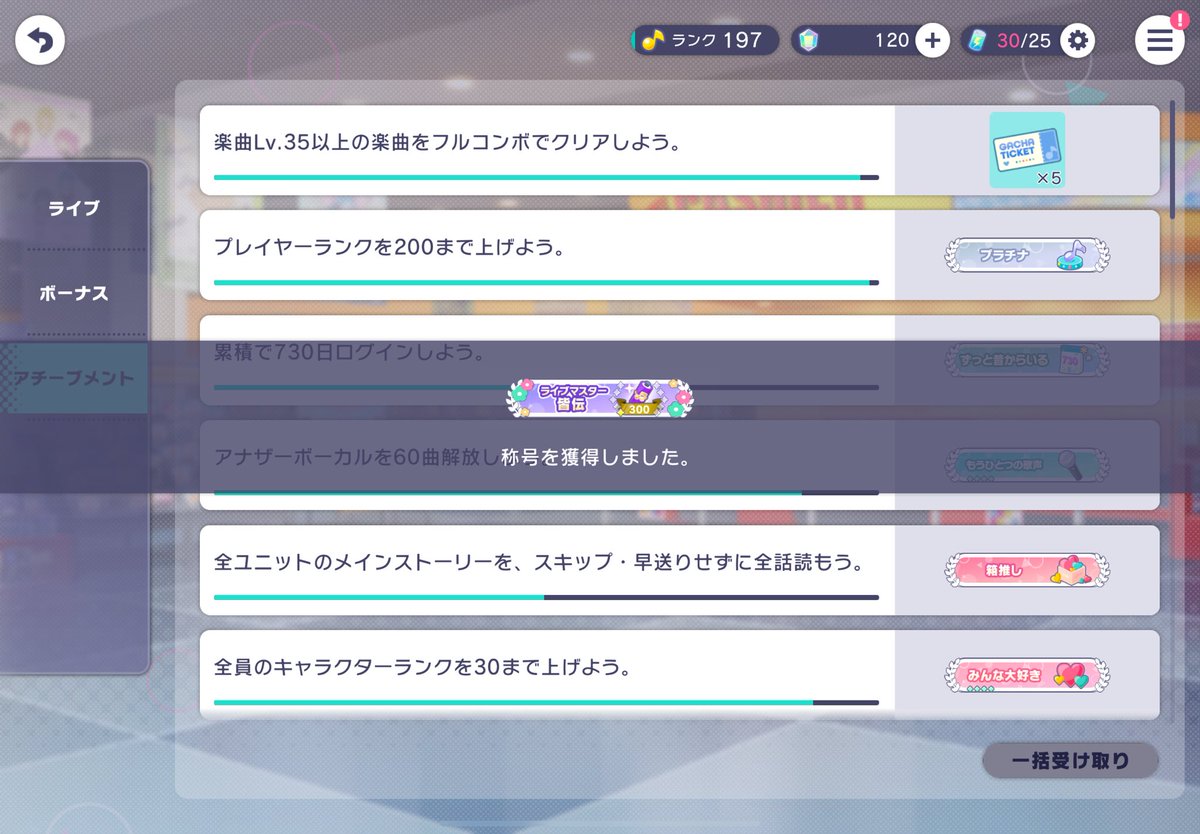 皆伝300いけたー👍
400向けて頑張るぞ💪
