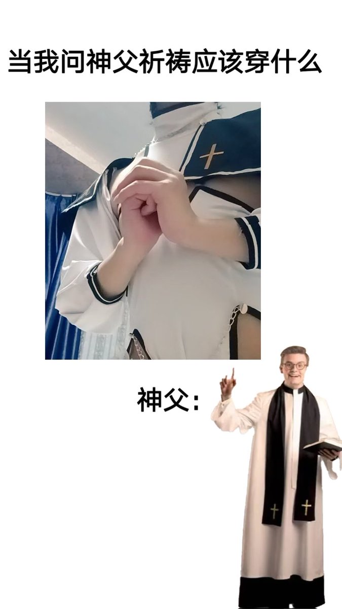 该祈祷了 #男娘 #男の娘  #可爱の男孩子 #白丝袜