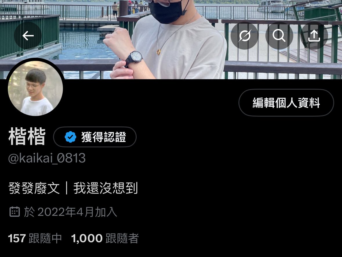 臨時穿插一則消息
小弟不知不覺1000粉ㄌ ( ´ ▽ ` )ﾉ
來拍個感謝照（？
不露ㄐㄐ和屁屁有想看怎樣的可以許願看看 🤣

（至今我還是不知道自介要打什麼 🤔