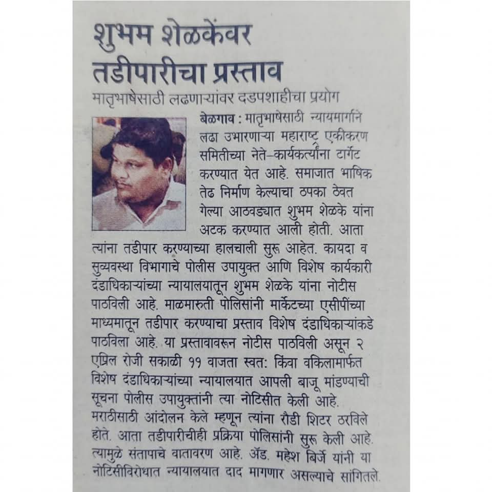 मराठी एकीकरण समिती - Marathi Ekikaran Samiti (@ekikaranmarathi) on Twitter photo महाराष्ट्र सरकार लक्ष घालणार आहे का?
<a href="/Dev_Fadnavis/">Devendra Fadnavis</a>
<a href="/mieknathshinde/">Eknath Shinde - एकनाथ शिंदे</a>
<a href="/AjitPawarSpeaks/">Ajit Pawar</a>
४८ खासदार याबद्दल बोलणार आहेत का?
<a href="/PawarSpeaks/">Sharad Pawar</a> <a href="/AGSawant/">Arvind Sawant</a> <a href="/kolhe_amol/">Dr.Amol Kolhe</a> <a href="/Chh_Udayanraje/">Chhatrapati Udayanraje Bhonsle</a> <a href="/mohol_murlidhar/">Murlidhar Mohol</a> <a href="/AshokChavan1958/">Ashok Chavan</a> <a href="/VarshaEGaikwad/">Prof. Varsha Eknath Gaikwad</a> <a href="/SunetraA_Pawar/">Sunetra Ajit Pawar</a> <a href="/MeBalyaMama/">Balya Mama - Suresh Rekha Gopinath Mhatre</a> <a href="/nareshmhaske/">Naresh Mhaske</a> <a href="/DrSEShinde/">Dr Shrikant Lata Eknath Shinde</a> महाराष्ट्र सरकार लक्ष घालणार आहे का?
<a href="/Dev_Fadnavis/">Devendra Fadnavis</a>
<a href="/mieknathshinde/">Eknath Shinde - एकनाथ शिंदे</a>
<a href="/AjitPawarSpeaks/">Ajit Pawar</a>
४८ खासदार याबद्दल बोलणार आहेत का?
<a href="/PawarSpeaks/">Sharad Pawar</a> <a href="/AGSawant/">Arvind Sawant</a> <a href="/kolhe_amol/">Dr.Amol Kolhe</a> <a href="/Chh_Udayanraje/">Chhatrapati Udayanraje Bhonsle</a> <a href="/mohol_murlidhar/">Murlidhar Mohol</a> <a href="/AshokChavan1958/">Ashok Chavan</a> <a href="/VarshaEGaikwad/">Prof. Varsha Eknath Gaikwad</a> <a href="/SunetraA_Pawar/">Sunetra Ajit Pawar</a> <a href="/MeBalyaMama/">Balya Mama - Suresh Rekha Gopinath Mhatre</a> <a href="/nareshmhaske/">Naresh Mhaske</a> <a href="/DrSEShinde/">Dr Shrikant Lata Eknath Shinde</a>