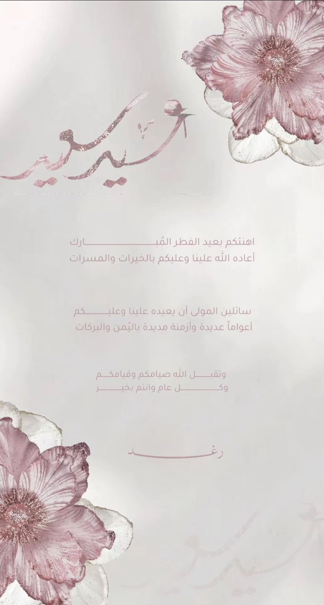 كل عام وانتم بخيير❤️.