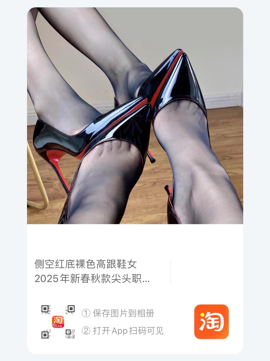 【淘宝】https://t.co/Dx9eAtUyZ6 MF937 「侧空红底裸色高跟鞋女2025年新春秋款尖头职业不累脚细高跟单鞋」
点击链接直接打开 或者 淘宝搜索直接打开 https://t.co/dzC5bFXgta