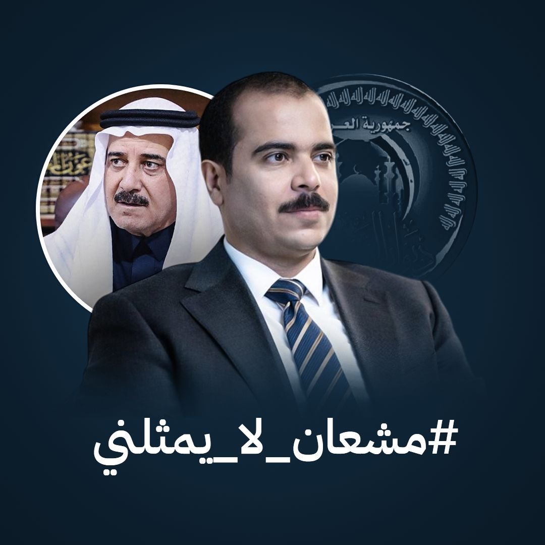 #مشعان_الخزرجي #مشعان_لا_يمثلني  #الوقف_السني_لا_يمثلنا
