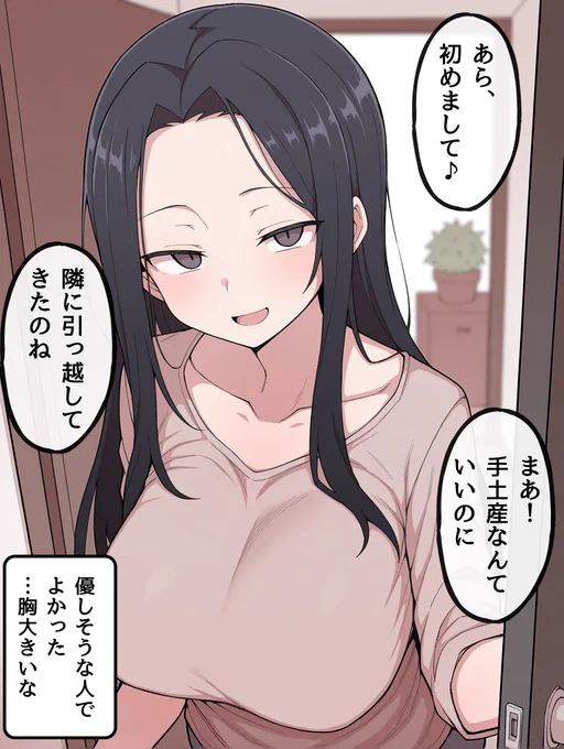 隣人がサキュバスかもしれない① 