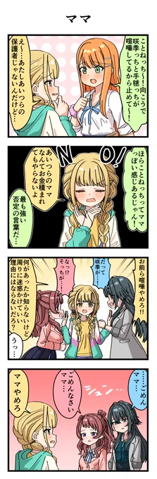 ママ 