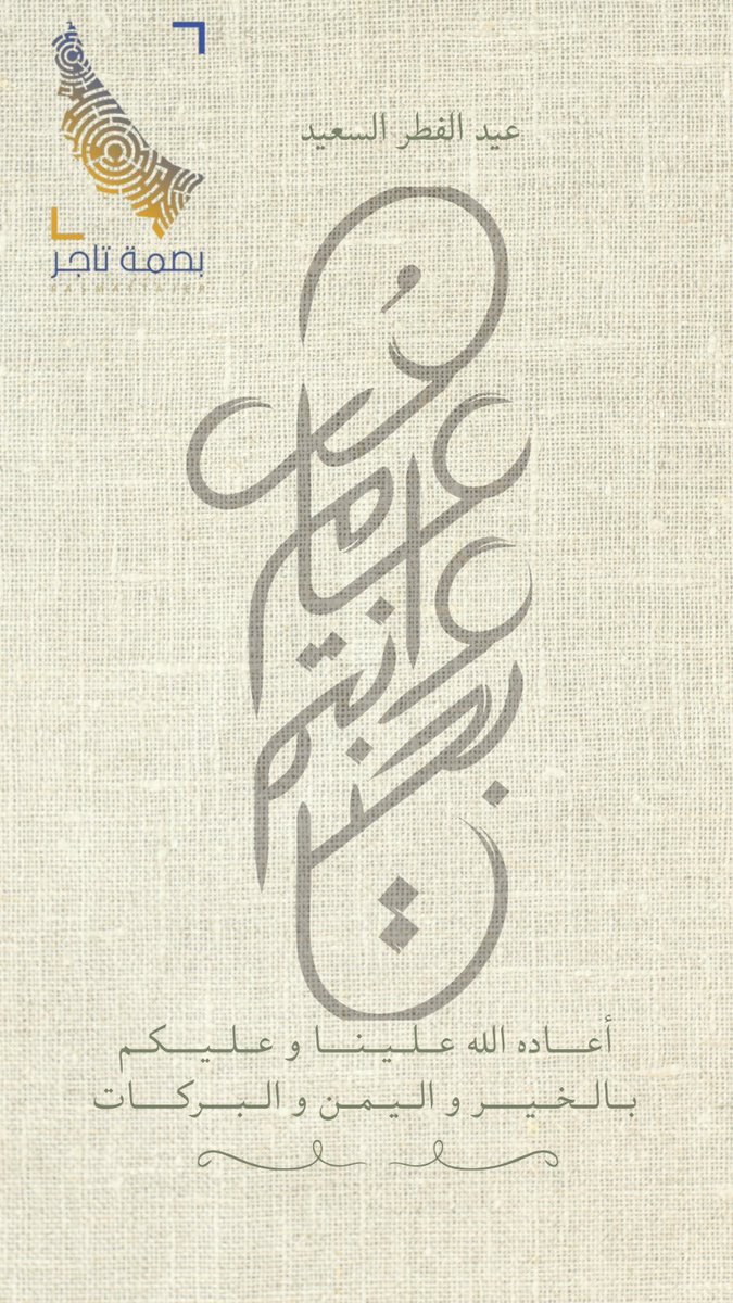 Pasmattajer's tweet photo. #عيد_الفطر_المبارك https://t.co/KlhmpDR3C9