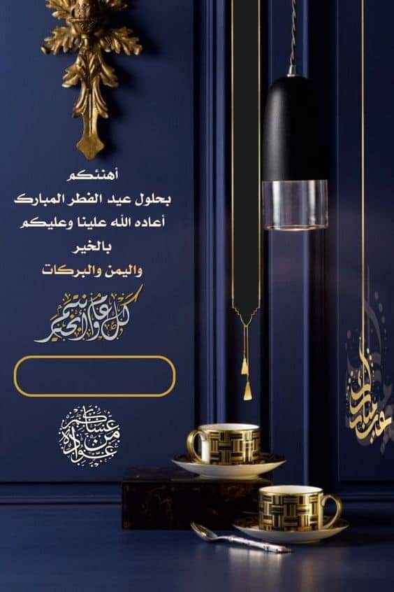 كل عام وانتم بخير 🙏🌹😍