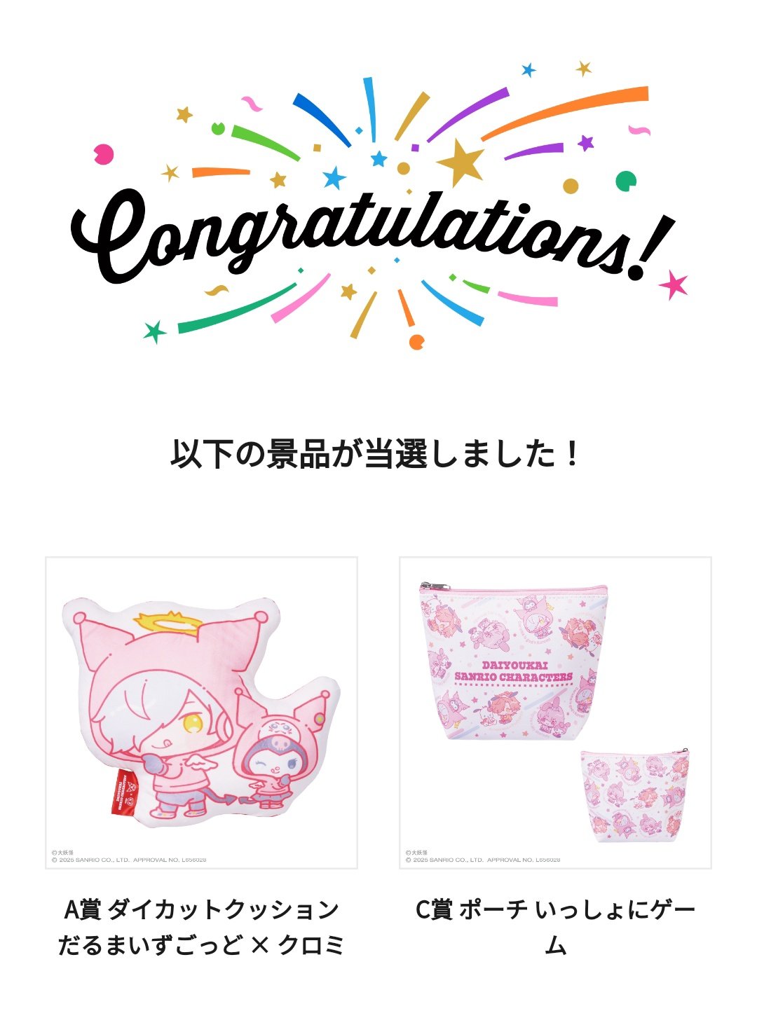 ダイカットクッション A賞 だるまいずごっど×クロミ エニマイくじ大妖怪