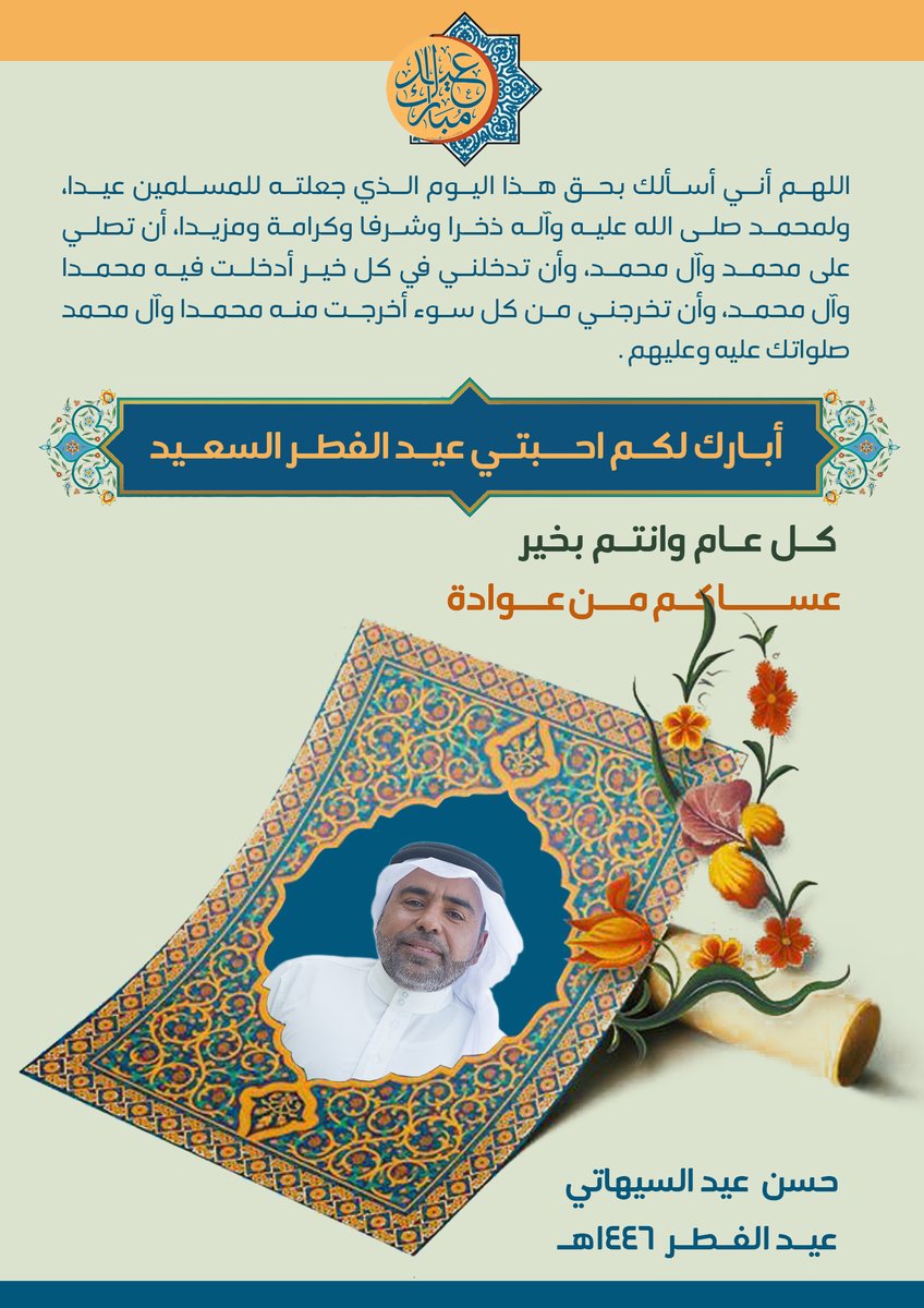 اصدقائي 
احبائي 
ارفع اسمى ايات التهاني بمناسبة عيد الفطر المبارك .. اعادة الله على الجميع بالصحة والسلامة والمن والامان .