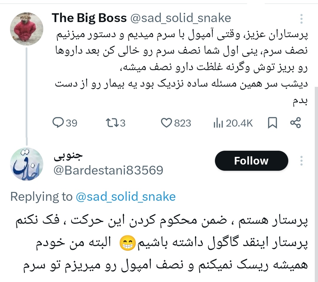 بعد میگید چرا میگم اگه کسی ریاضی پایه رو بلد نیست، با من حرف نزنه! ریاضی پایه یعنی بدیهیاتِ منطق!

طرف داره میگه پرستار به اون گاگولی نداریم، بعد به عنوان نبوغ راه‌حل شاهکار خودش رو ارائه میده!
بدبختی اینه که بقیه هم لایکش می‌کنند، یعنی یکی از یکی شوت‌تر!😫