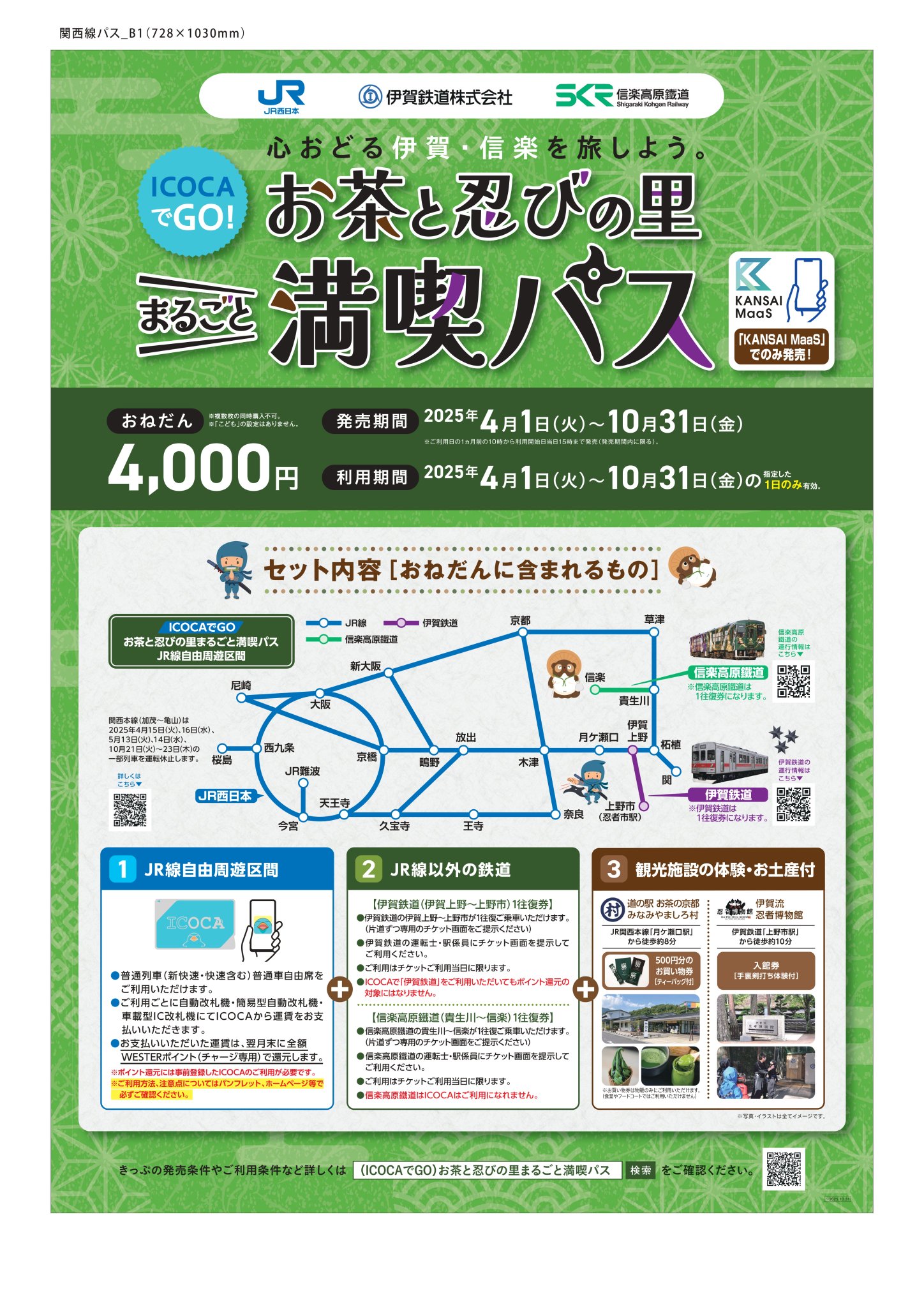 信楽高原鐵道 【公式】 on X: 