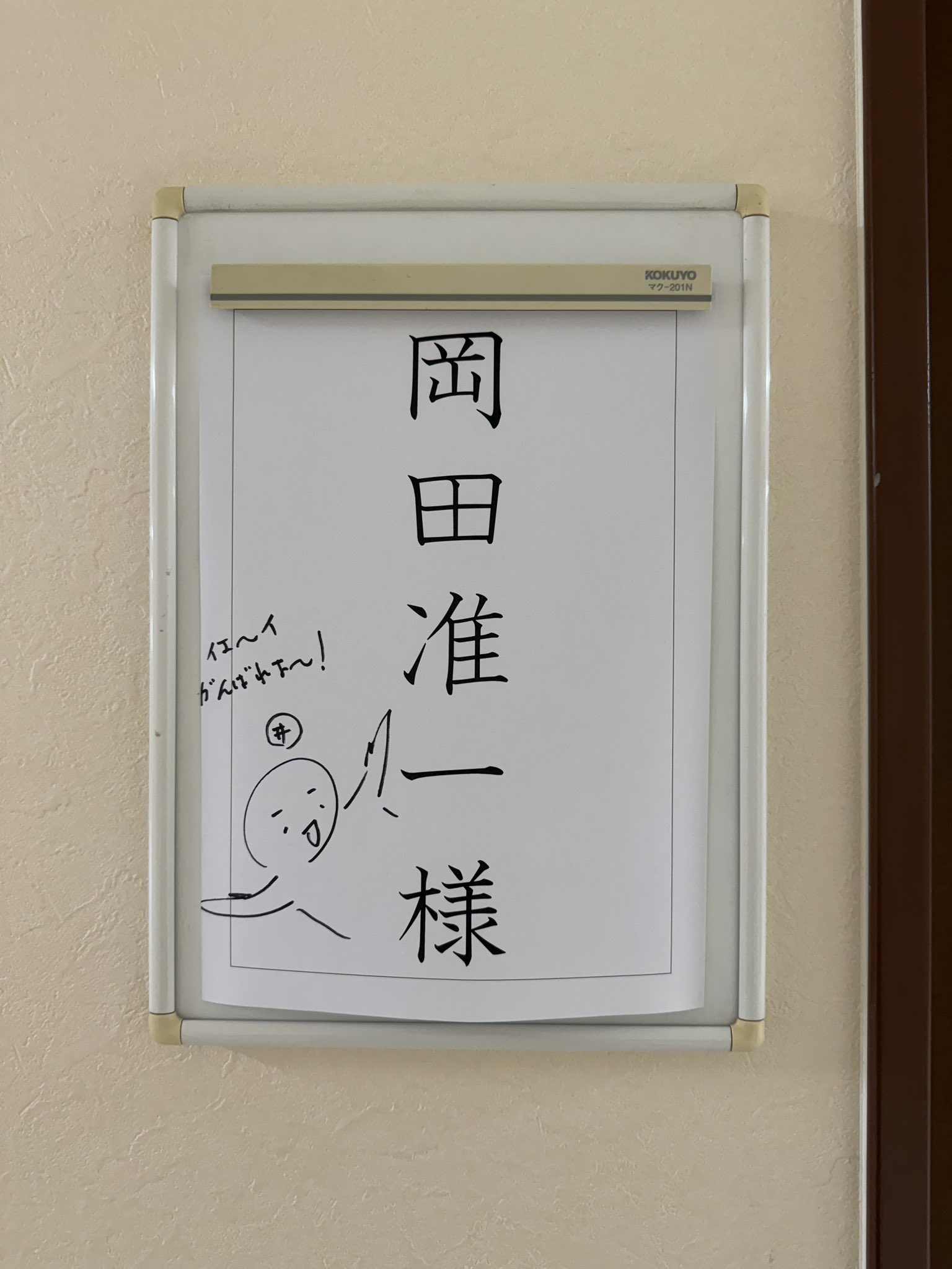 岡田准一　　サイン色紙 2498552168.jpg?1738661372
