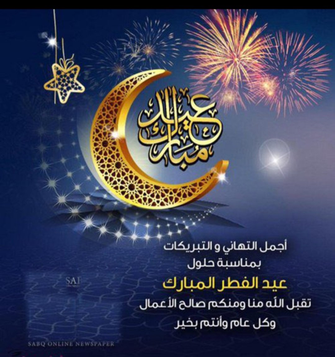 كل عيد والجميع بخير وسلام