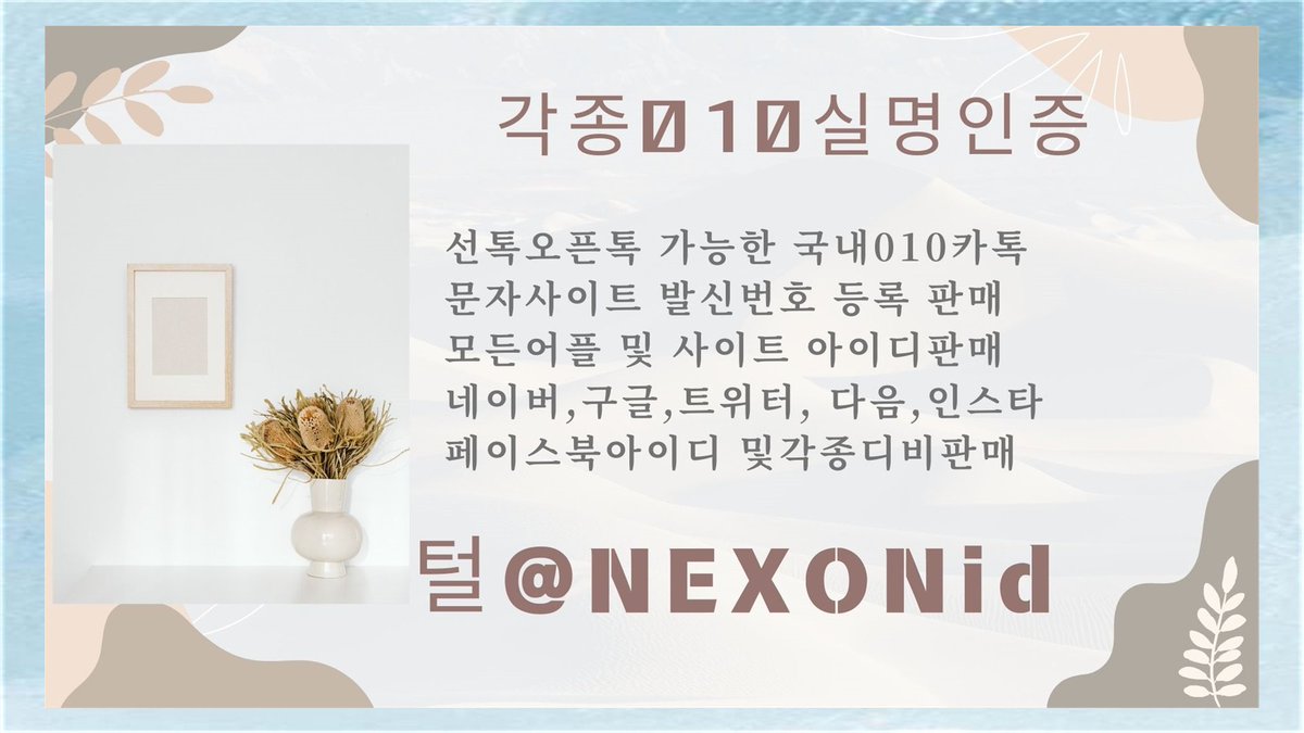 #프라이벗웨어계정매입 
#네이버아이디판매 
#010인증
sedfgf