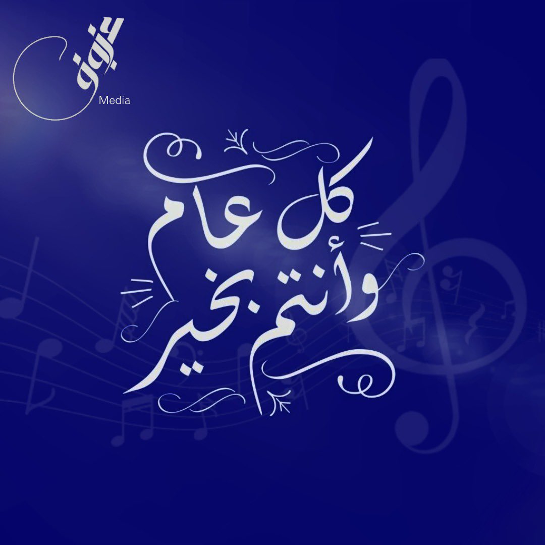 كل عام وانتم بخير 

<a href="/about3zof/">عزوف</a>