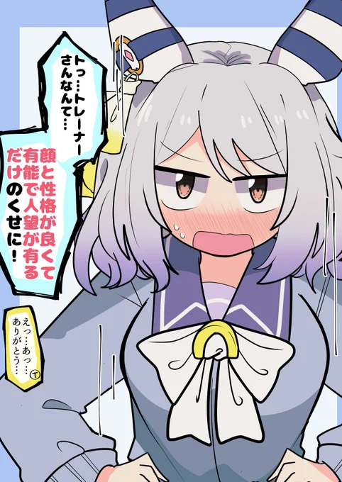 ミラ子…
おめでとう…… 