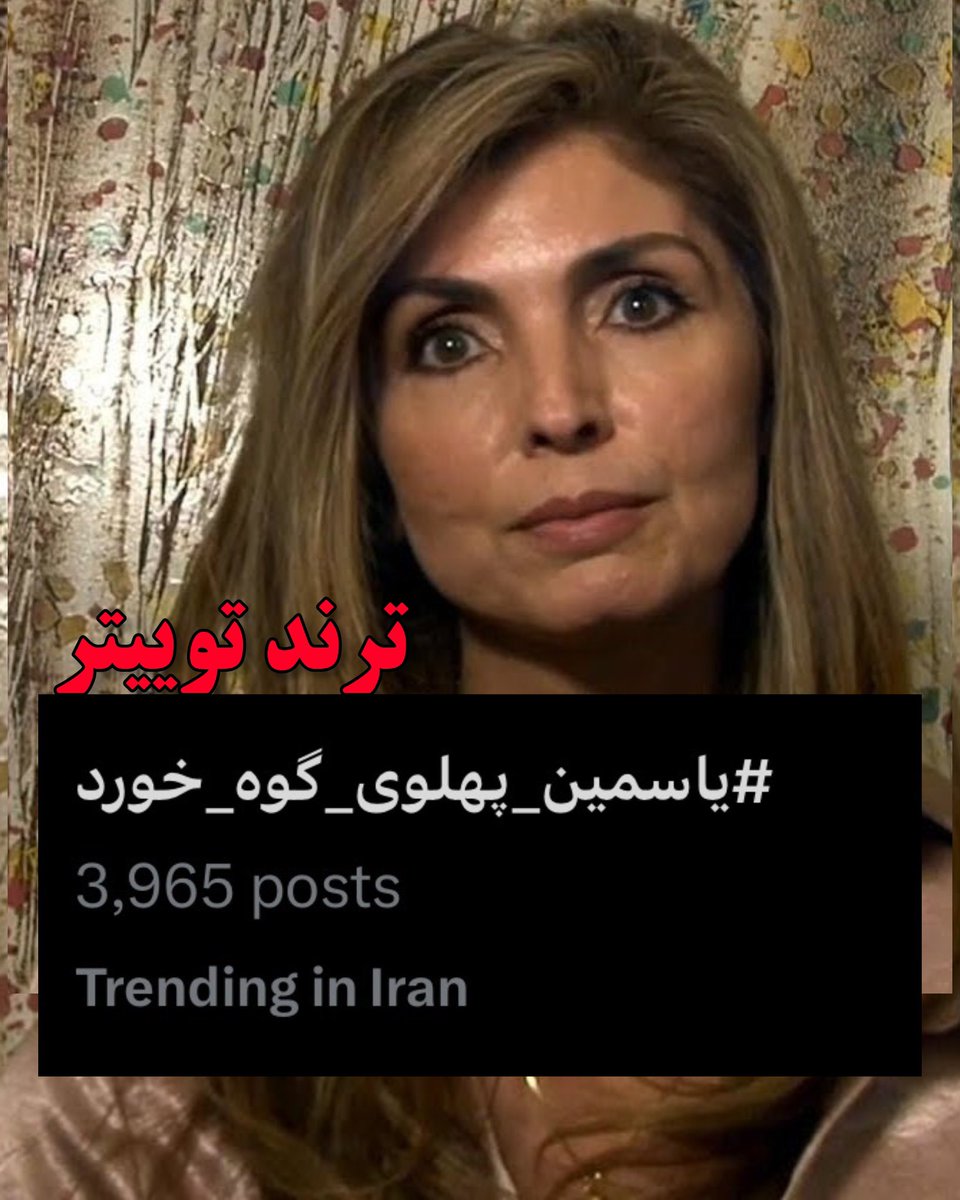 یاسمین میخواست توماج رو تخریب کنه 
ولی دو‌‌ روزه گوه خوردنش، ترند توئیتر شده :)))

#یاسمین_پهلوی_گوه_خورد