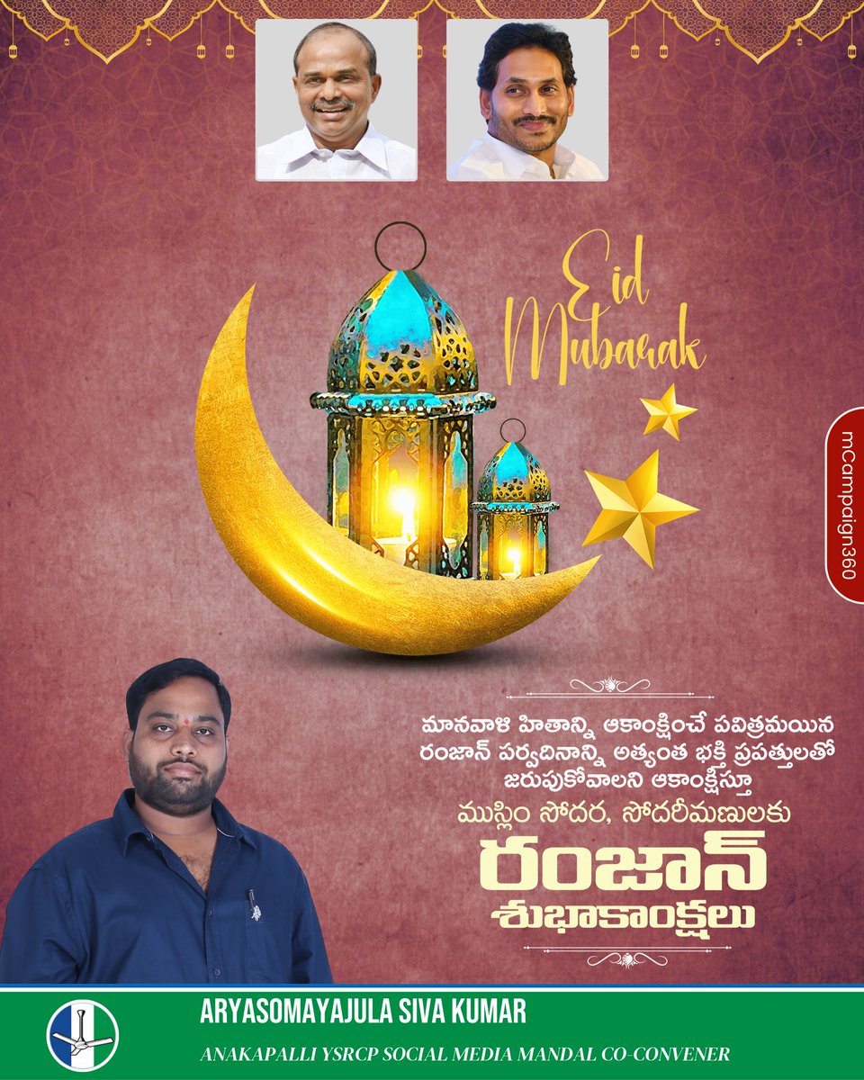 ARYASOMAYAJUL07's tweet image. పవిత్ర రంజాన్ మాసం సందర్భంగా సమస్త ముస్లిం సమాజానికి శాంతి, సౌభాగ్యాలు కలగాలని ఆకాంక్షిస్తూ రంజాన్ శుభాకాంక్షలు 
#TeamYSRCPAP #YSRCP #WhyNot175 #MemanthaSiddam #Siddam