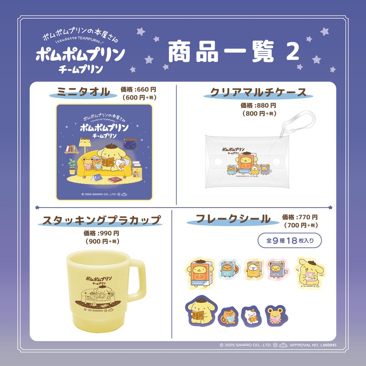 チームプリンのコミック新刊発売記念☆ ポムポムプリンとお友だちの