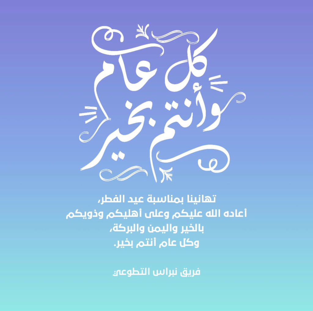 نبراس للعمل التطوعي tweet media