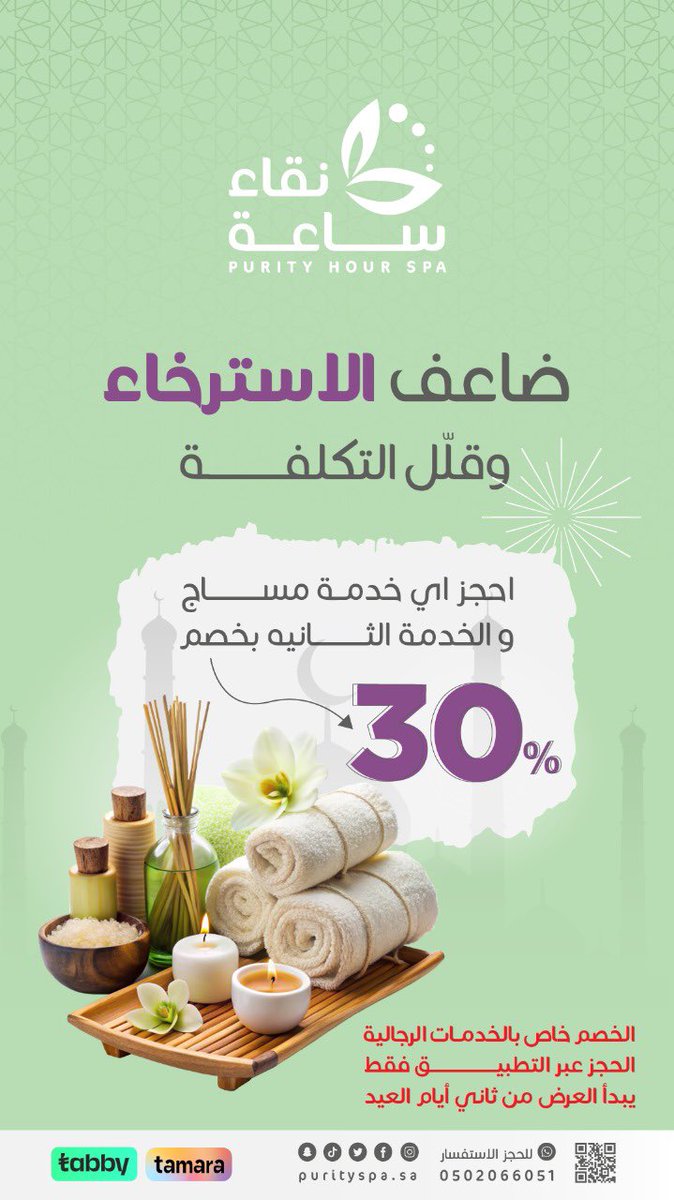 عروض #العيد عشان يصير #العيد_عيدين 

#عيد_الفطر_المبارك_1446
#كشخة_العيد
#ساعة_نقاء
#مكة_الان
#ترند_مكة
#مكة_تعايدنا