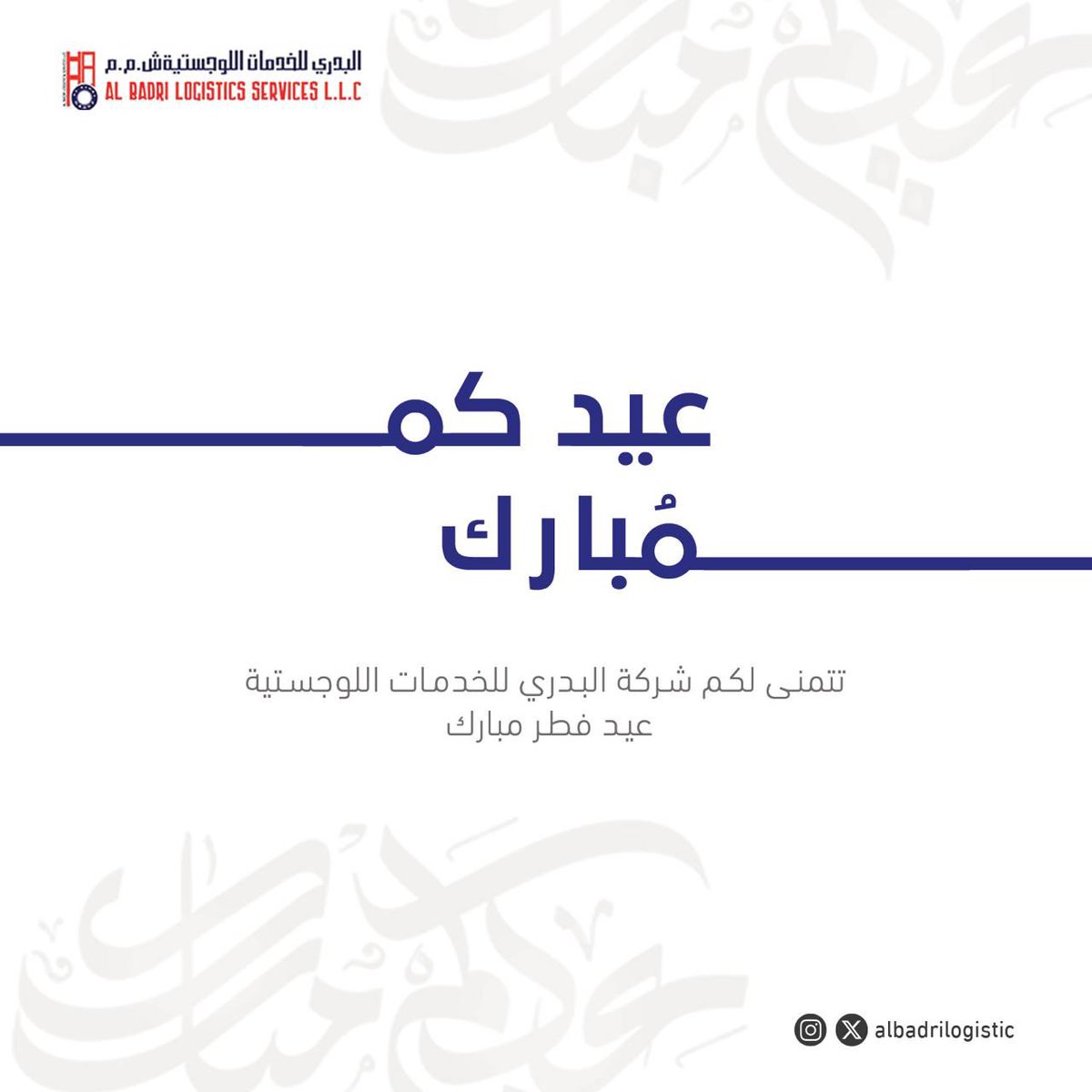 كل عام وأنتم بخير