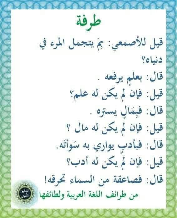 مات الحكماء 
وعاشت حكمهم