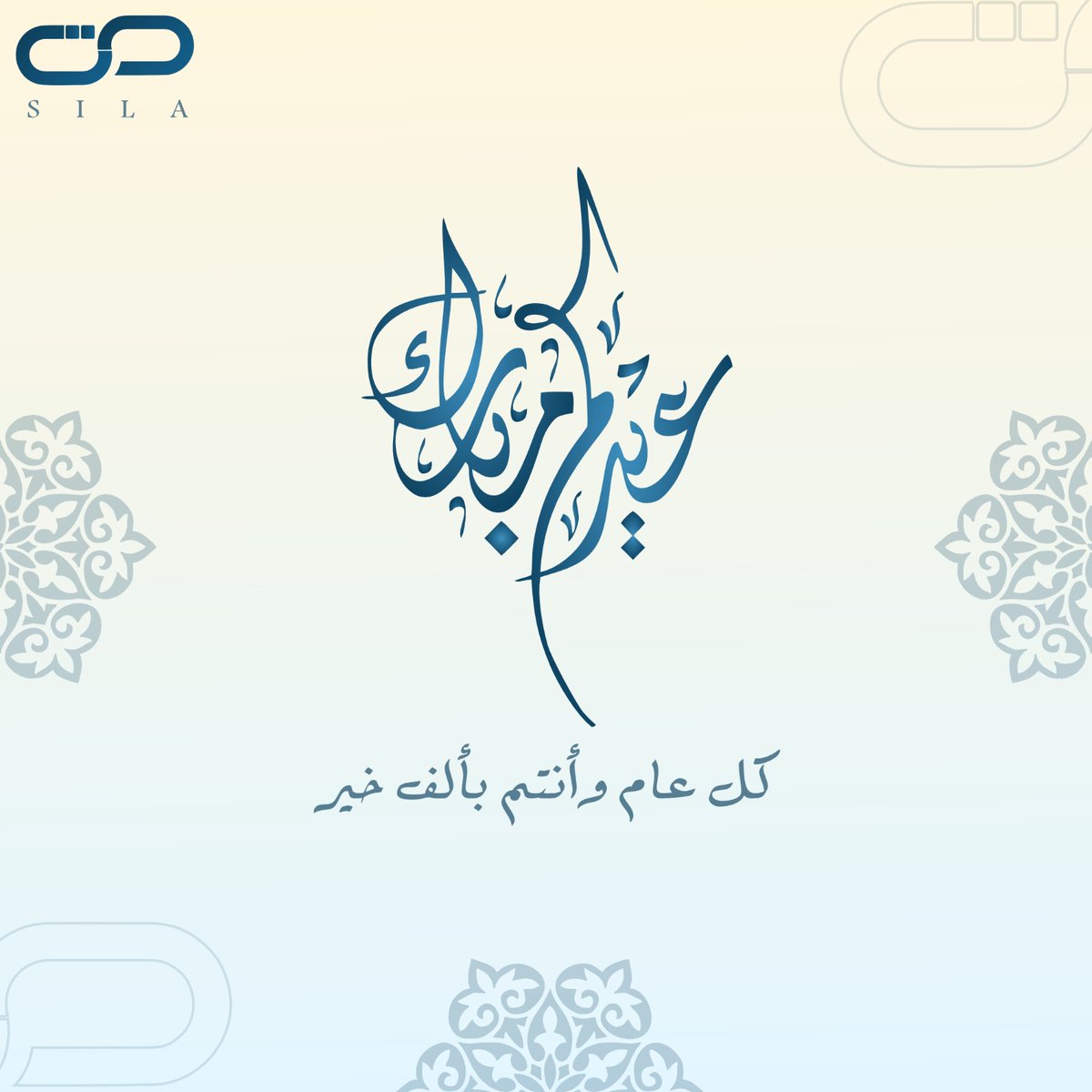 sila4adv's tweet photo. عيدكم مبارك، كل عام وأنتم بخير 🌹 https://t.co/TZ1mNTarts