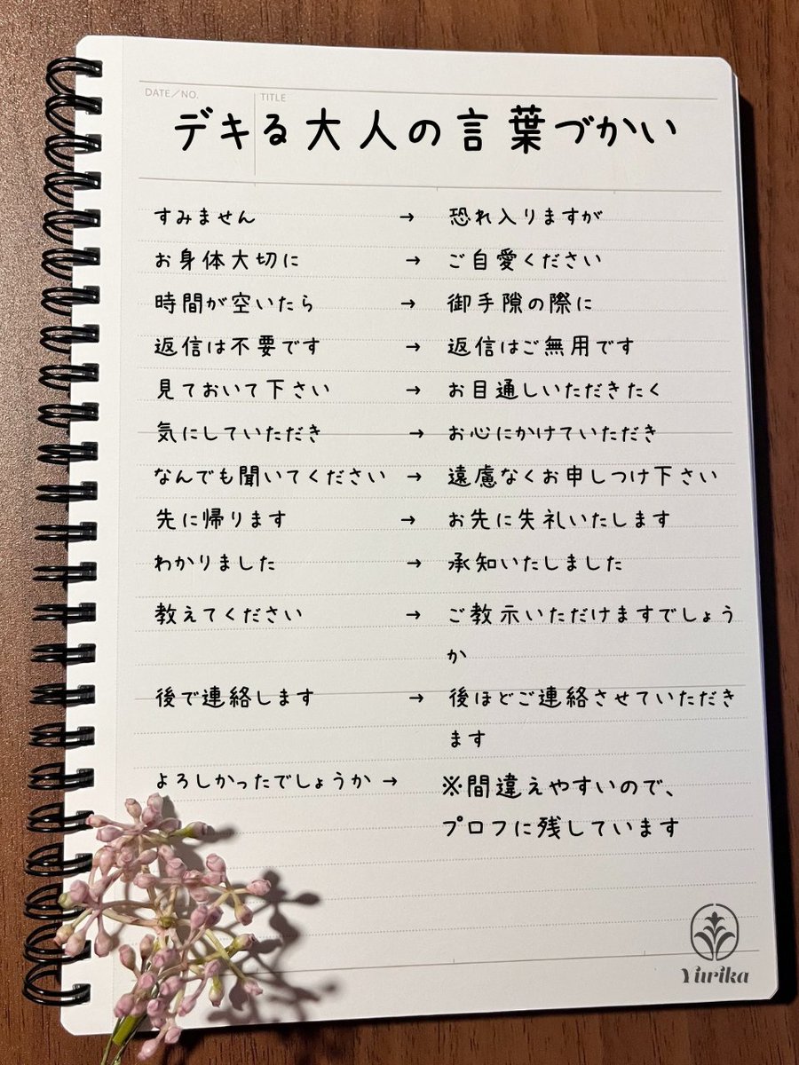 受付8年で1万人を観察してきた経験から、デキる大人の『言葉遣い』をまとめました。これを意識することで印象がグッとアップします。