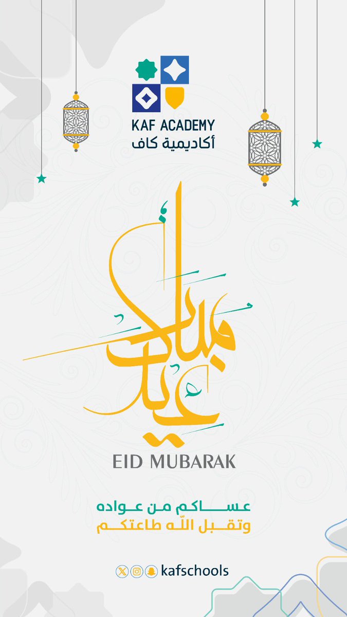 عيد سعيد