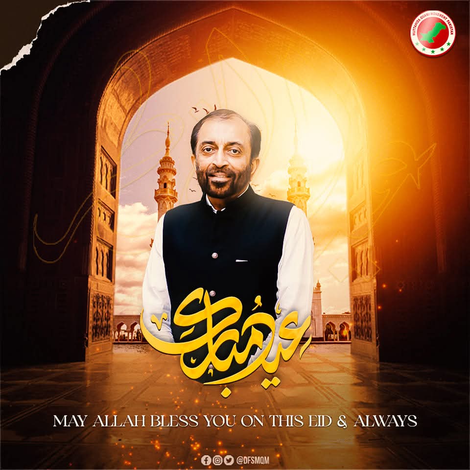 ملک اور بیرونِ ملک مقیم پاکستانیوں اور عالمی برادری کو عید الفطر مبارک۔۔۔!!!

اللہ پاک سے دعا ہے کہ یہ عید پوری دنیا بالخصوص پاکستان میں دیرپا امن وسیع تر یکجہتی اور عام انسانوں/بنی نوع انسان کی مضبوطی اور استحکام کی نوید بنے

#Eid2025