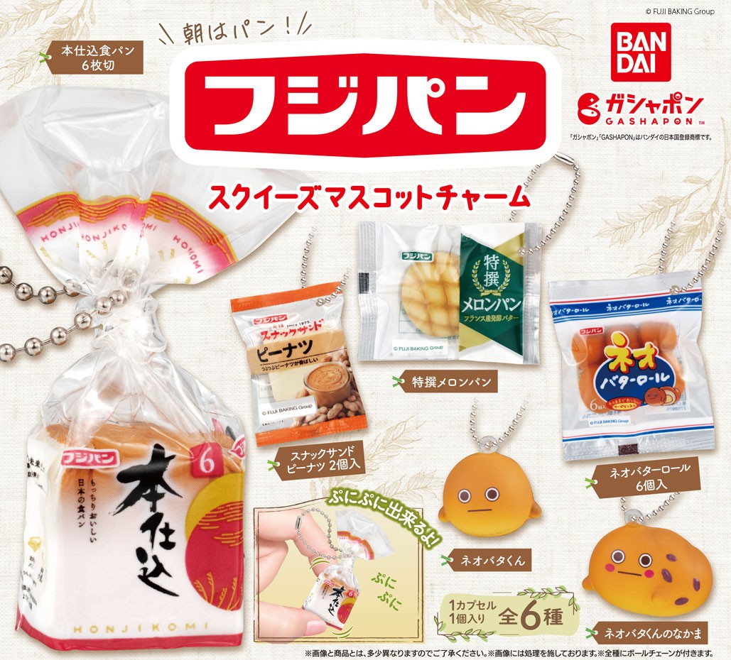 最終値下げ　フジパン　ネオバタくん　当選品 7月まで】フジパン ネオバタくん 当選品