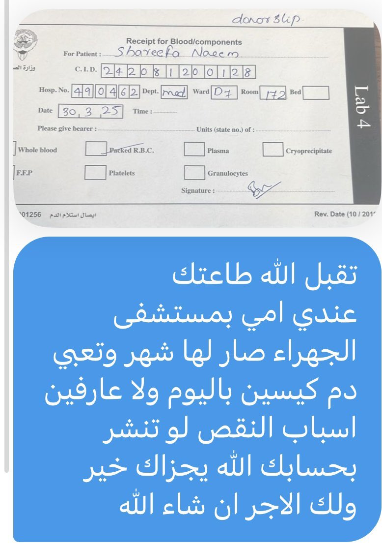 نسأل الله العظيم الكريم رب العرش العظيم ان يشفيها ويعافيها.
ملاحظة : وصلنا على الخاص الي يقدر يتبرع بالدم أو يساعد بالنشر جزاكم الله خير الجزاء والله يحفظ الجميع