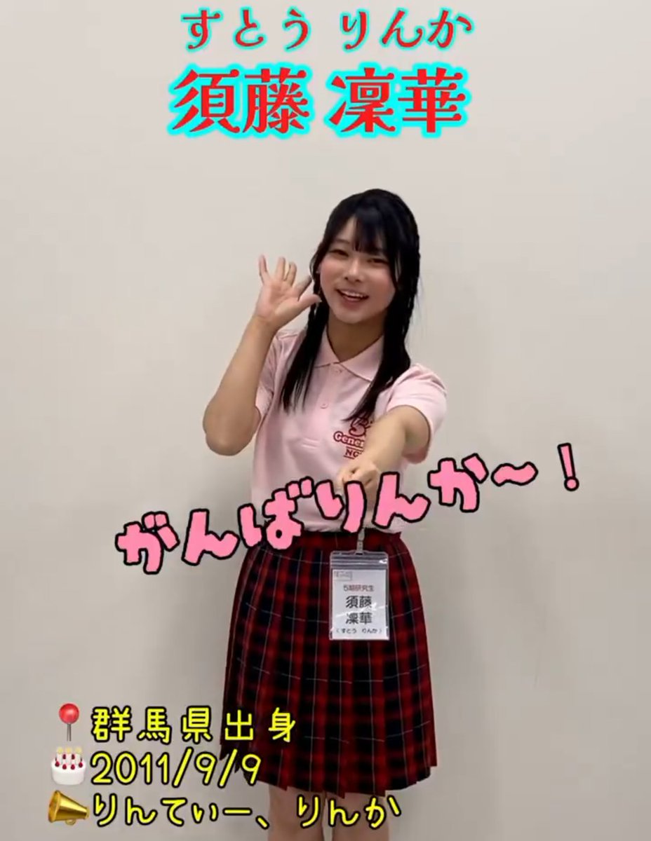 NGTメンバーの写真を貼っておはよう おは凜華 年度末始めの今週は