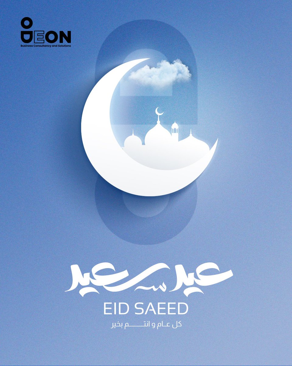 OdeonBusiness's tweet photo. أوديون تهنئكم بعيد الفطر المبارك 💙
ونتمنى لكم عيد ملئ بالنجاح والأزدهار ✨
كل عام وأنتم بخير🎉

تواصل معنا عبر:
واتس اب / مكالمات مصر : 01111917546

واتس اب السعودية : 0500793212 https://t.co/2DPTymVXhJ
